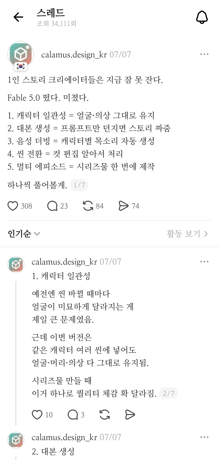 Calamus 쓰레드 게시물 캡처