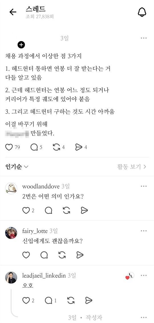 클라이언트 쓰레드 게시물 캡처