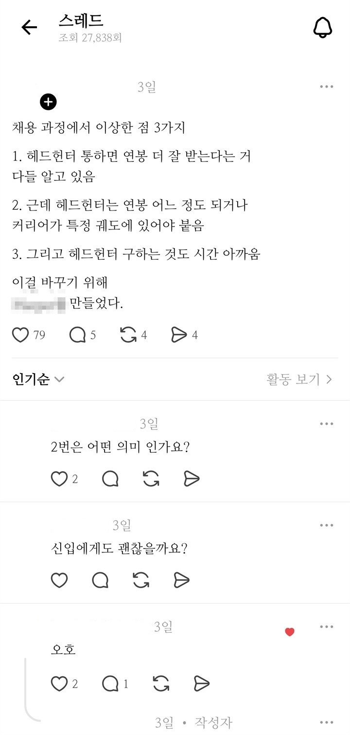 클라이언트 쓰레드 게시물 캡처